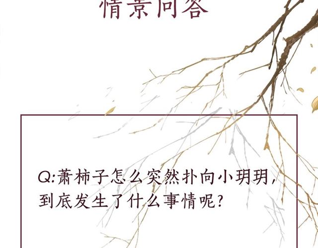 盛宠医妃之摇光传韩漫全集-第101话 夫人莫吃醋无删减无遮挡章节图片 