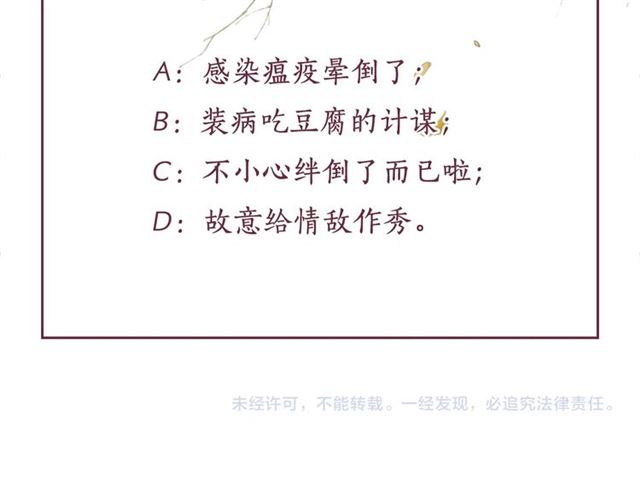 盛宠医妃之摇光传韩漫全集-第101话 夫人莫吃醋无删减无遮挡章节图片 