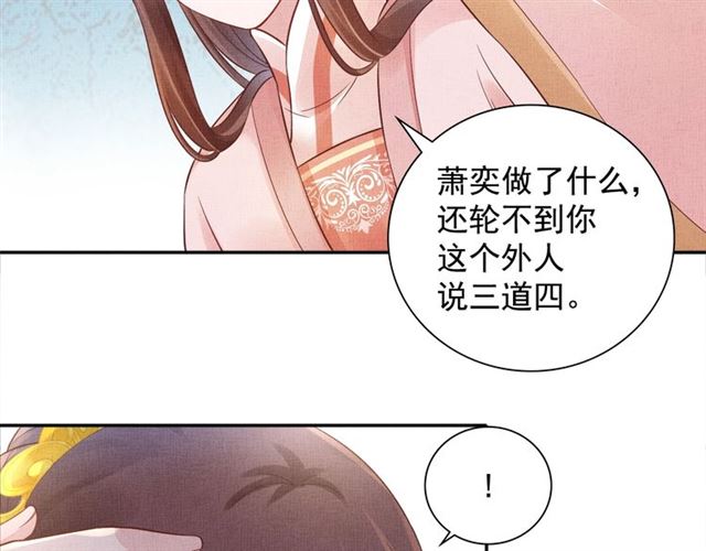 盛宠医妃之摇光传韩漫全集-第101话 夫人莫吃醋无删减无遮挡章节图片 