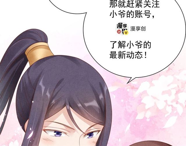 盛宠医妃之摇光传韩漫全集-第101话 夫人莫吃醋无删减无遮挡章节图片 