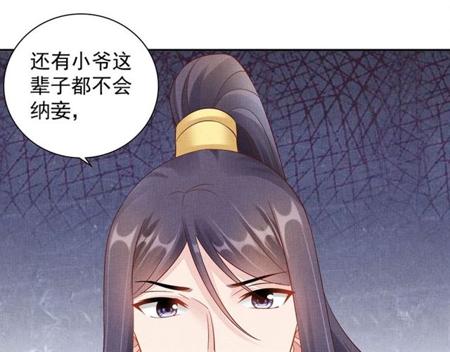 盛宠医妃之摇光传韩漫全集-第101话 夫人莫吃醋无删减无遮挡章节图片 