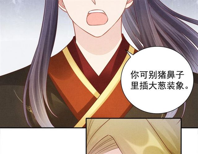 盛宠医妃之摇光传韩漫全集-第101话 夫人莫吃醋无删减无遮挡章节图片 