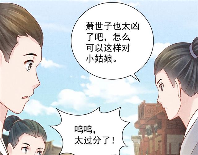 盛宠医妃之摇光传韩漫全集-第101话 夫人莫吃醋无删减无遮挡章节图片 