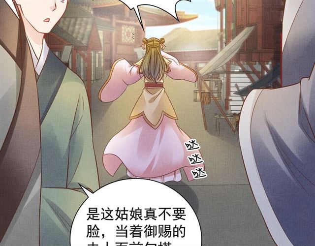 盛宠医妃之摇光传韩漫全集-第101话 夫人莫吃醋无删减无遮挡章节图片 