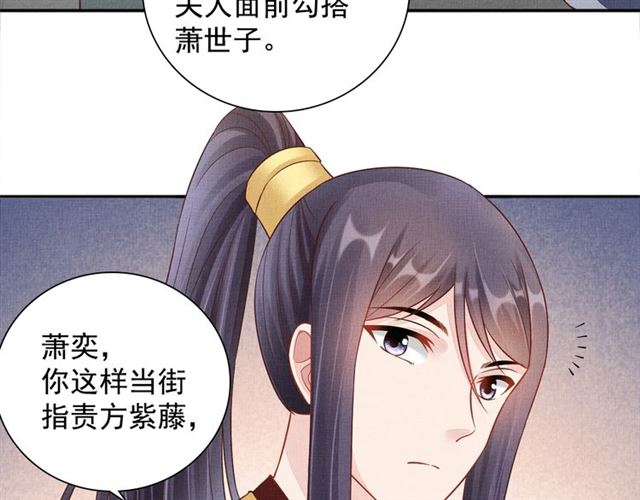 盛宠医妃之摇光传韩漫全集-第101话 夫人莫吃醋无删减无遮挡章节图片 