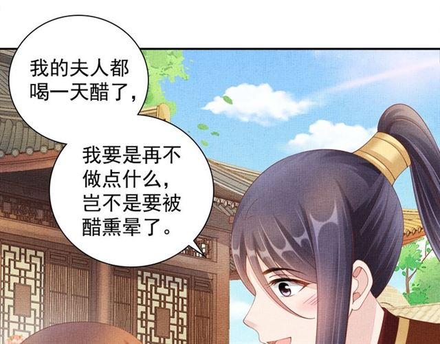 盛宠医妃之摇光传韩漫全集-第101话 夫人莫吃醋无删减无遮挡章节图片 
