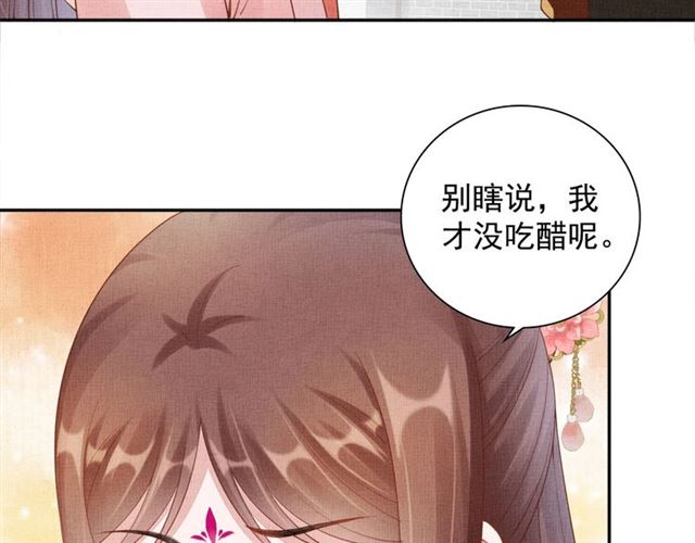 盛宠医妃之摇光传韩漫全集-第101话 夫人莫吃醋无删减无遮挡章节图片 