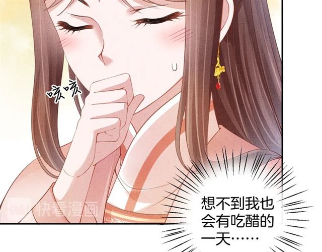 盛宠医妃之摇光传韩漫全集-第101话 夫人莫吃醋无删减无遮挡章节图片 