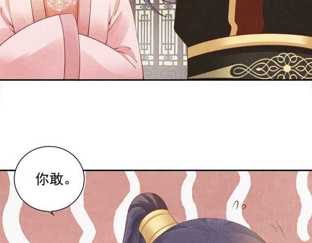 盛宠医妃之摇光传韩漫全集-第101话 夫人莫吃醋无删减无遮挡章节图片 