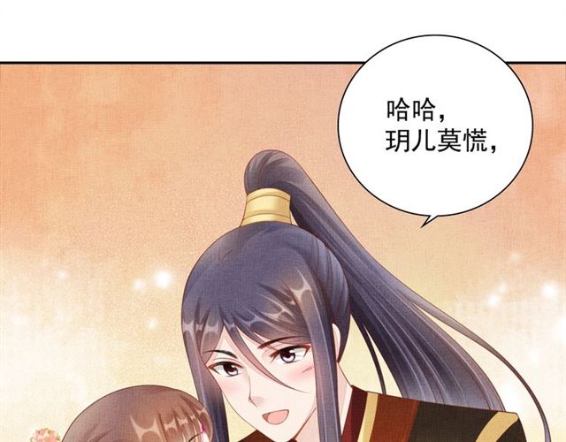 盛宠医妃之摇光传韩漫全集-第101话 夫人莫吃醋无删减无遮挡章节图片 