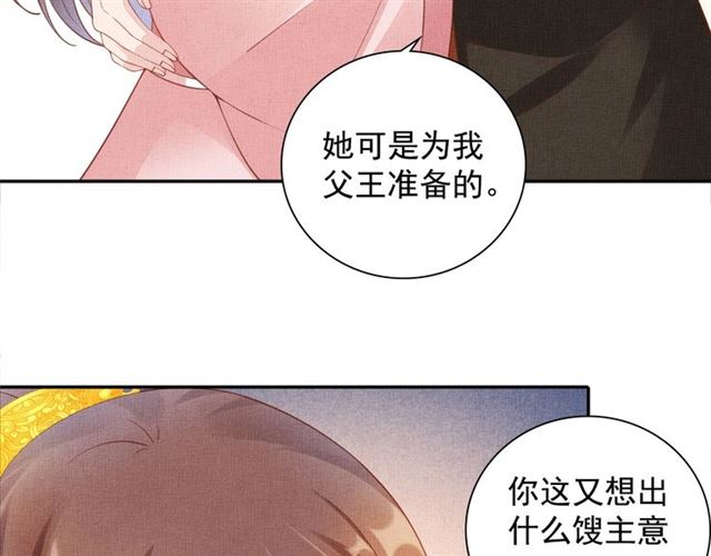 盛宠医妃之摇光传韩漫全集-第101话 夫人莫吃醋无删减无遮挡章节图片 