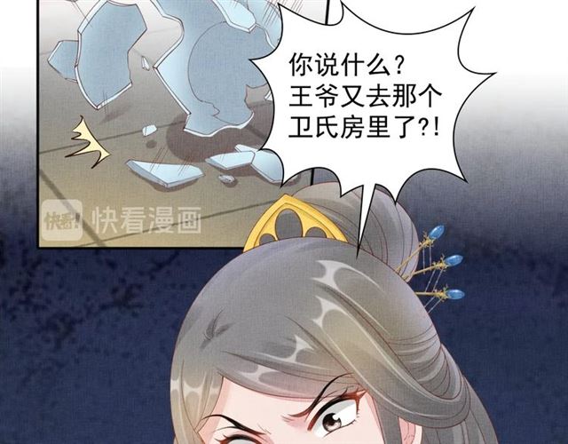 盛宠医妃之摇光传韩漫全集-第101话 夫人莫吃醋无删减无遮挡章节图片 