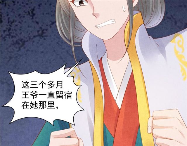 盛宠医妃之摇光传韩漫全集-第101话 夫人莫吃醋无删减无遮挡章节图片 