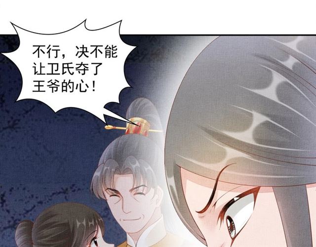 盛宠医妃之摇光传韩漫全集-第101话 夫人莫吃醋无删减无遮挡章节图片 