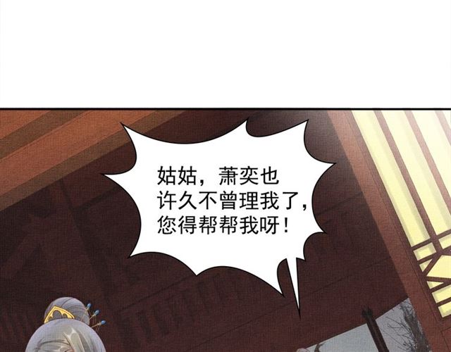 盛宠医妃之摇光传韩漫全集-第101话 夫人莫吃醋无删减无遮挡章节图片 