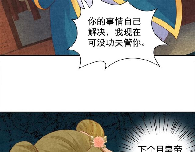 盛宠医妃之摇光传韩漫全集-第101话 夫人莫吃醋无删减无遮挡章节图片 