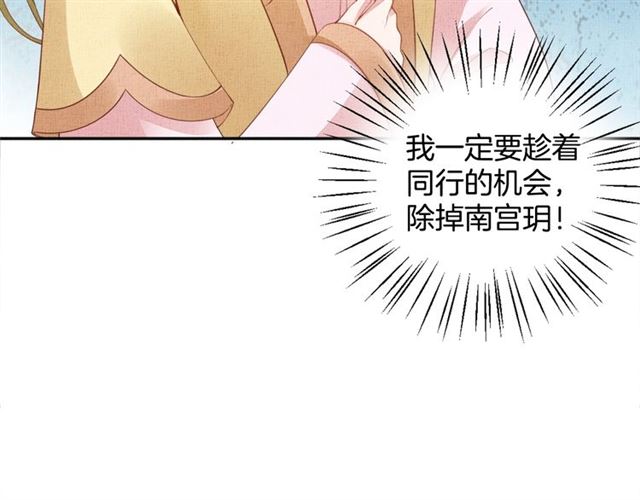 盛宠医妃之摇光传韩漫全集-第101话 夫人莫吃醋无删减无遮挡章节图片 