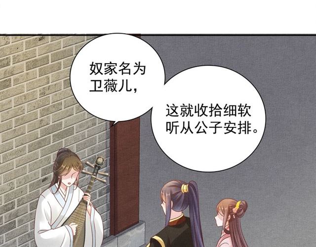 盛宠医妃之摇光传韩漫全集-第101话 夫人莫吃醋无删减无遮挡章节图片 