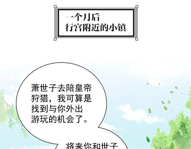 盛宠医妃之摇光传韩漫全集-第101话 夫人莫吃醋无删减无遮挡章节图片 