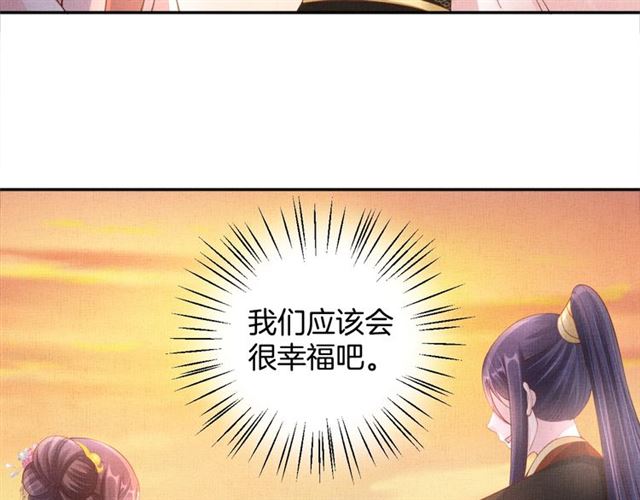 盛宠医妃之摇光传韩漫全集-第101话 夫人莫吃醋无删减无遮挡章节图片 