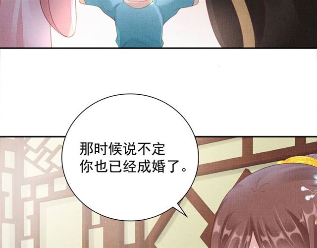 盛宠医妃之摇光传韩漫全集-第101话 夫人莫吃醋无删减无遮挡章节图片 