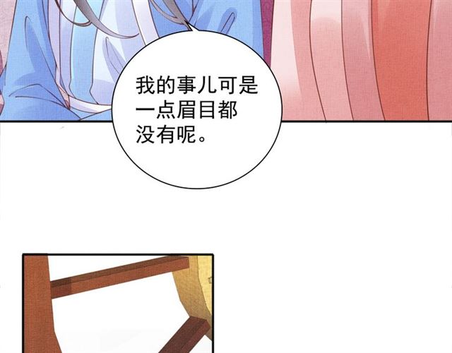 盛宠医妃之摇光传韩漫全集-第101话 夫人莫吃醋无删减无遮挡章节图片 