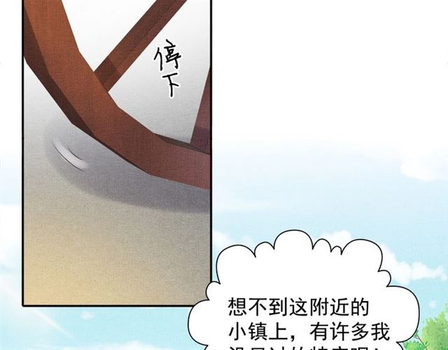 盛宠医妃之摇光传韩漫全集-第101话 夫人莫吃醋无删减无遮挡章节图片 