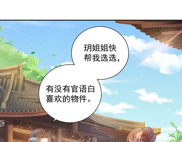 盛宠医妃之摇光传韩漫全集-第101话 夫人莫吃醋无删减无遮挡章节图片 