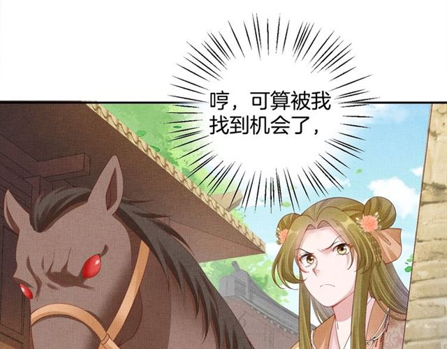 盛宠医妃之摇光传韩漫全集-第101话 夫人莫吃醋无删减无遮挡章节图片 