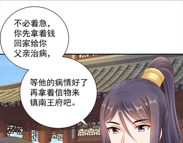 盛宠医妃之摇光传韩漫全集-第101话 夫人莫吃醋无删减无遮挡章节图片 