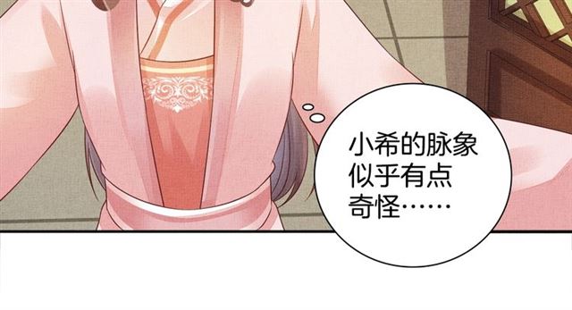 盛宠医妃之摇光传韩漫全集-第101话 夫人莫吃醋无删减无遮挡章节图片 