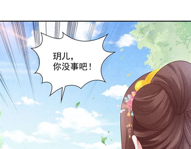 盛宠医妃之摇光传韩漫全集-第101话 夫人莫吃醋无删减无遮挡章节图片 