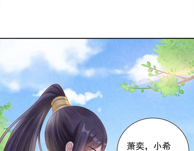 盛宠医妃之摇光传韩漫全集-第101话 夫人莫吃醋无删减无遮挡章节图片 