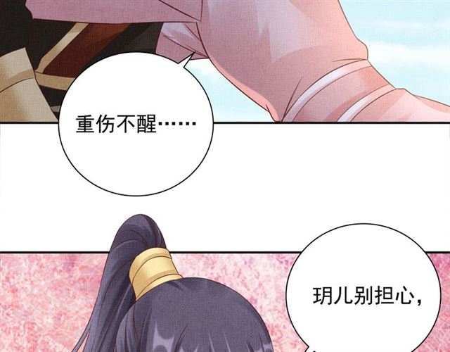 盛宠医妃之摇光传韩漫全集-第101话 夫人莫吃醋无删减无遮挡章节图片 