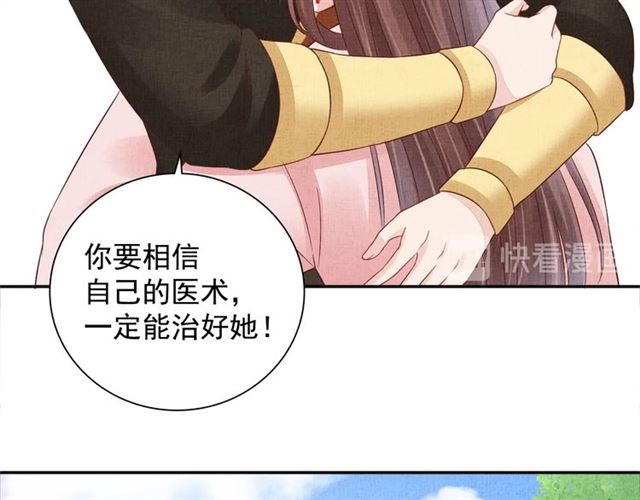 盛宠医妃之摇光传韩漫全集-第101话 夫人莫吃醋无删减无遮挡章节图片 