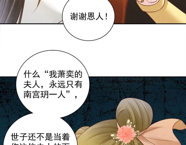 盛宠医妃之摇光传韩漫全集-第101话 夫人莫吃醋无删减无遮挡章节图片 