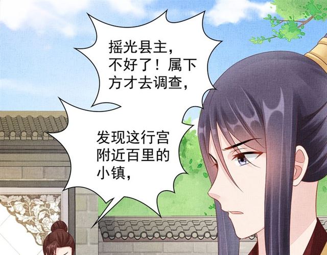 盛宠医妃之摇光传韩漫全集-第101话 夫人莫吃醋无删减无遮挡章节图片 