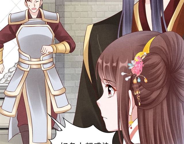 盛宠医妃之摇光传韩漫全集-第101话 夫人莫吃醋无删减无遮挡章节图片 