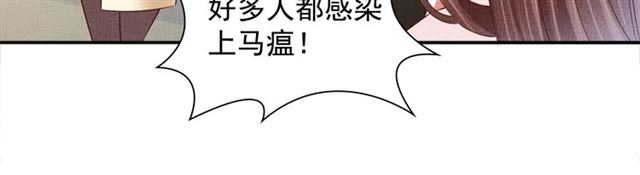 盛宠医妃之摇光传韩漫全集-第101话 夫人莫吃醋无删减无遮挡章节图片 