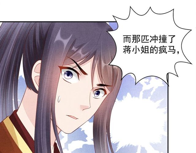 盛宠医妃之摇光传韩漫全集-第101话 夫人莫吃醋无删减无遮挡章节图片 