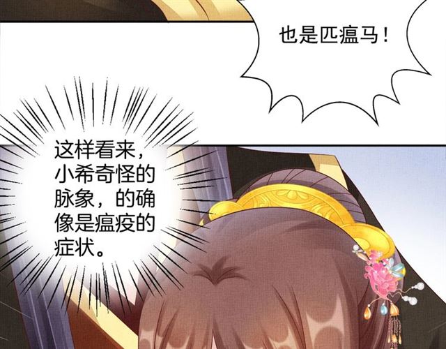 盛宠医妃之摇光传韩漫全集-第101话 夫人莫吃醋无删减无遮挡章节图片 