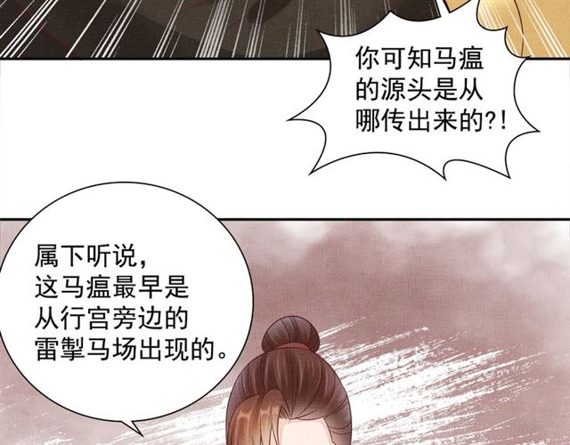 盛宠医妃之摇光传韩漫全集-第101话 夫人莫吃醋无删减无遮挡章节图片 