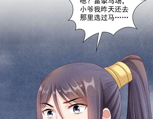 盛宠医妃之摇光传韩漫全集-第101话 夫人莫吃醋无删减无遮挡章节图片 