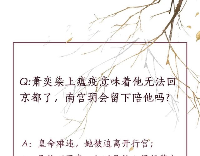 盛宠医妃之摇光传韩漫全集-第102话 感染瘟疫无删减无遮挡章节图片 
