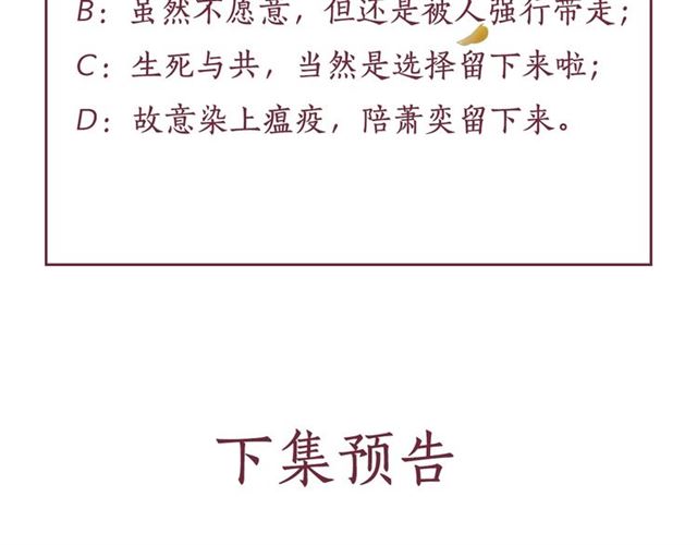 盛宠医妃之摇光传韩漫全集-第102话 感染瘟疫无删减无遮挡章节图片 