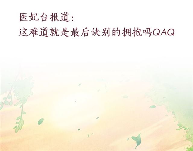 盛宠医妃之摇光传韩漫全集-第102话 感染瘟疫无删减无遮挡章节图片 