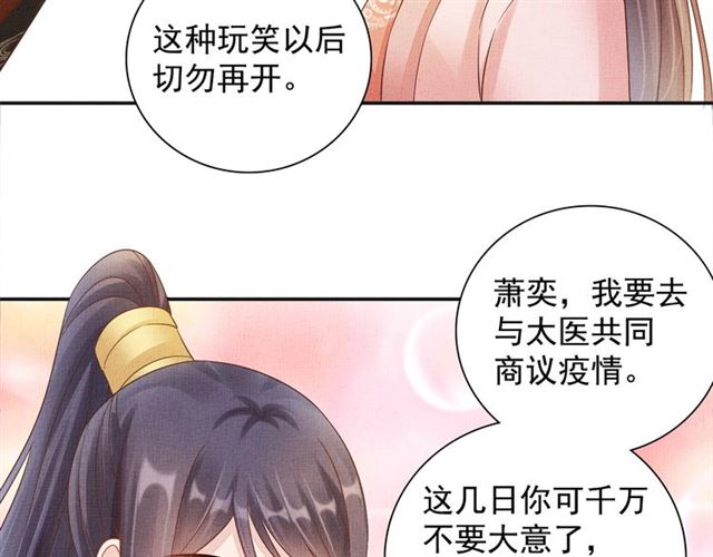 盛宠医妃之摇光传韩漫全集-第102话 感染瘟疫无删减无遮挡章节图片 