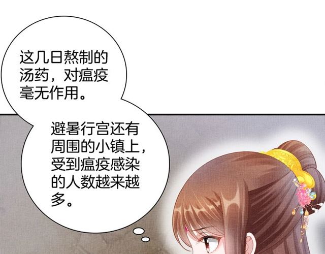 盛宠医妃之摇光传韩漫全集-第102话 感染瘟疫无删减无遮挡章节图片 