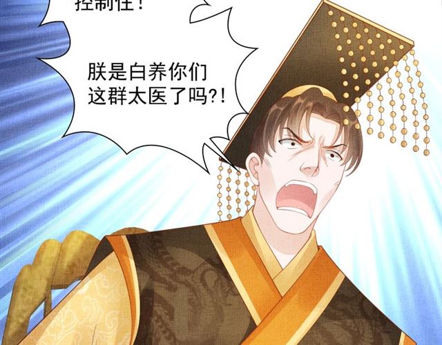 盛宠医妃之摇光传韩漫全集-第102话 感染瘟疫无删减无遮挡章节图片 