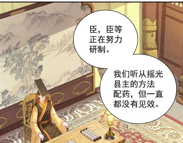盛宠医妃之摇光传韩漫全集-第102话 感染瘟疫无删减无遮挡章节图片 